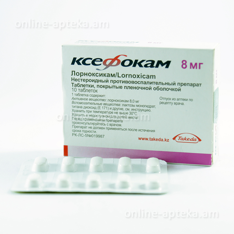 Ксефокам таблетки картинки