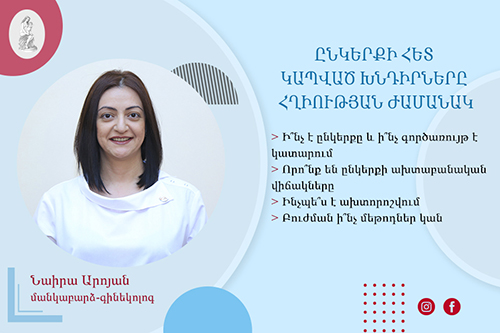 Ընկերքի հետ կապված խնդիրները հղիության ժամանակ. հարցազրույց մանկաբարձ-գինեկոլոգ Նաիրա Արոյանի հետ. morevmankan.am