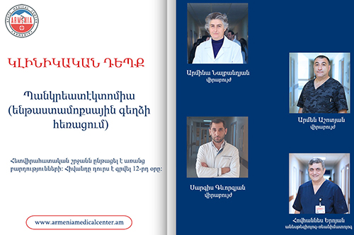 Կլինիկական դեպք. պանկրեատէկտոմիա (ենթաստամոքսային գեղձի հեռացում). armeniamedicalcenter.am