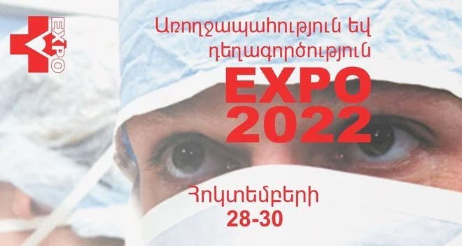 «Առողջապահություն և Դեղագործություն EXPO 2022» 20-րդ հոբելյանական միջազգային մասնագիտացված ցուցահանդես