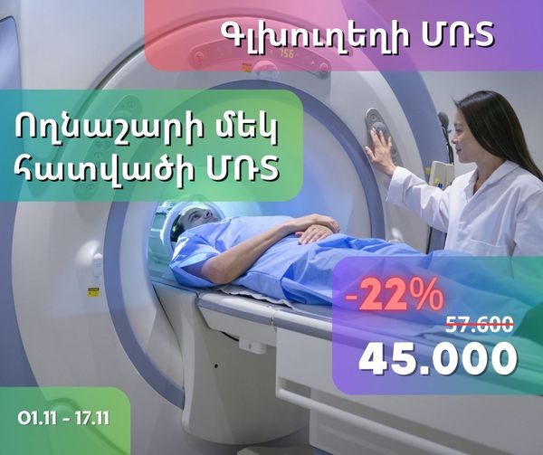 «Ուլտրաիմիջինգ» ռադիոլոգիայի գիտամեթոդական կենտրոն. ultraimaging.am