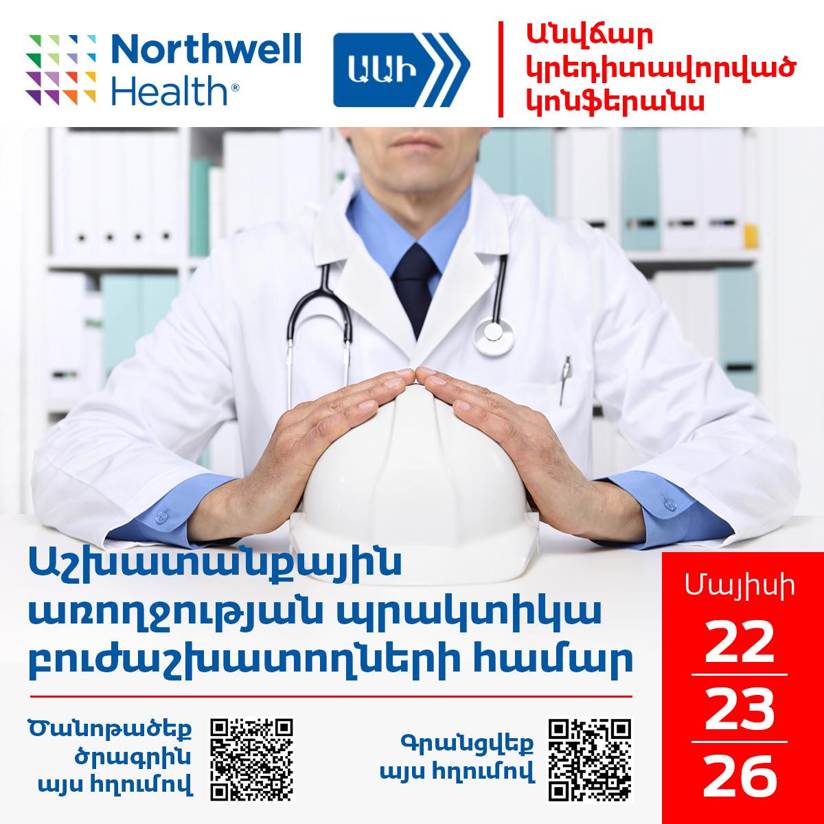 Մայիսի 22-ին, 23-ին և 26-ին, 2025 թ., 3-օրյա կոնֆերանս՝ «Աշխատանքային առողջության պրակտիկա բուժաշխատողների համար» թեմայով