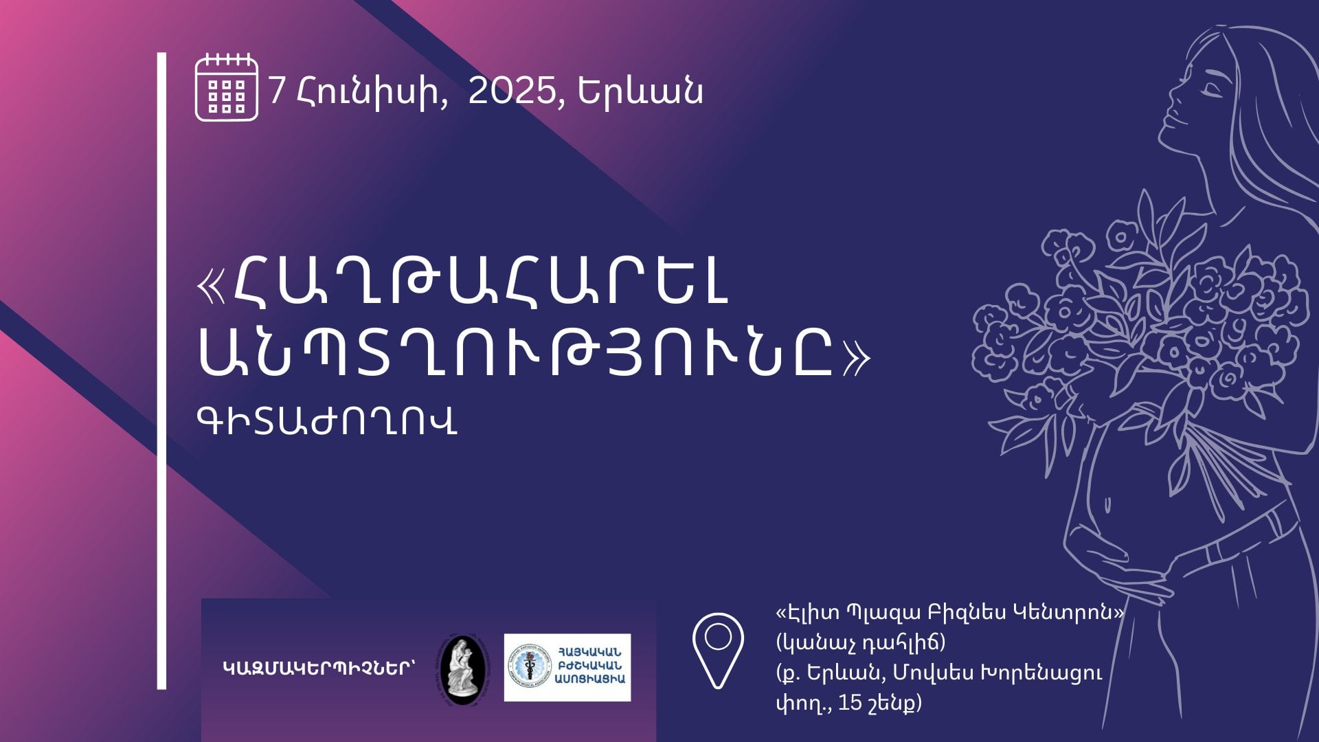Հունիսի 7-ին, 2025 թ., գիտաժողով «Հաղթահարել անպտղությունը» թեմայով. morevmankan.am