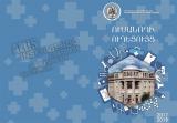 ԵՊԲՀ. Ուղեցույց առաջին կուրսեցիների համար