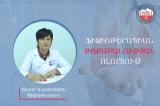 Ֆիզիոթերապիան թոքաբանության ոլորտում. հարցազրույց Գոհար Ավետիսյանի հետ. armeniamedicalcenter.am