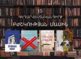 15 գեղարվեստական գիրք բժշկության մասին