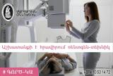Աշխատանք՝ ռենտգեն-տեխնիկ. morevmankan.am